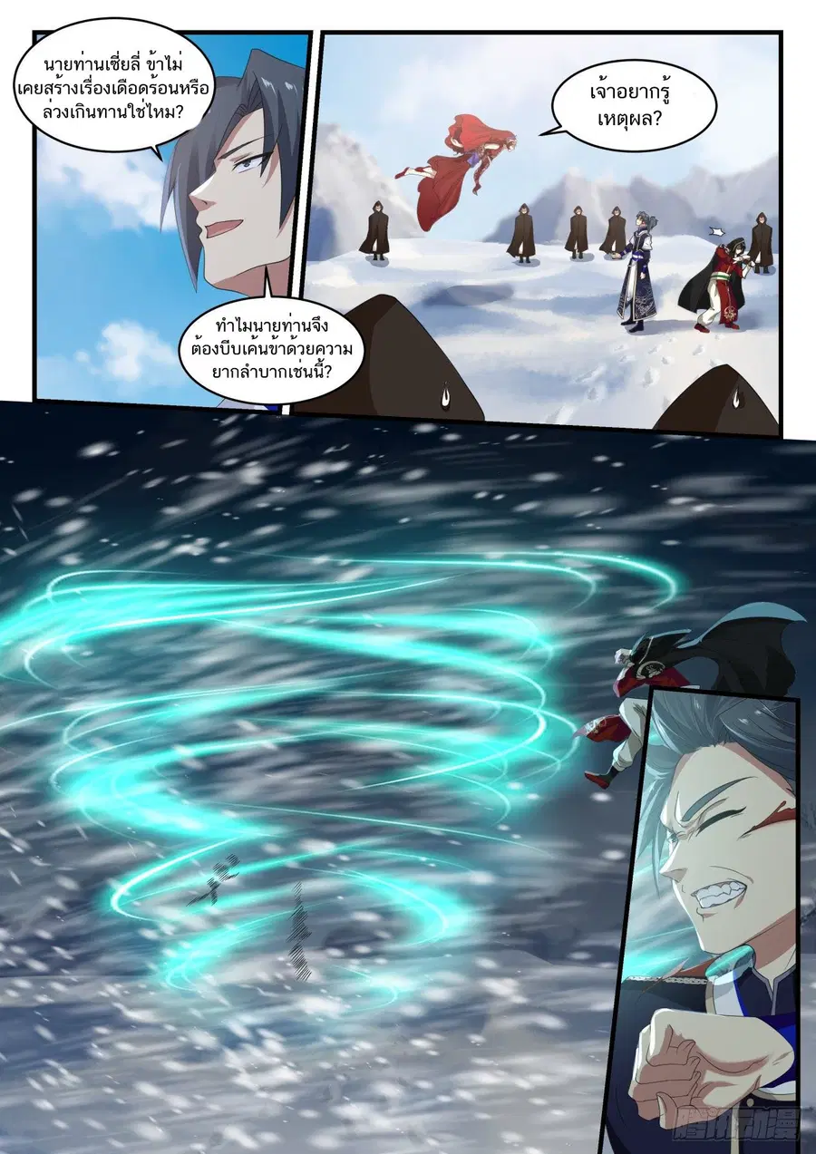Martial Peak ตอนที่ 735 หน้า 7