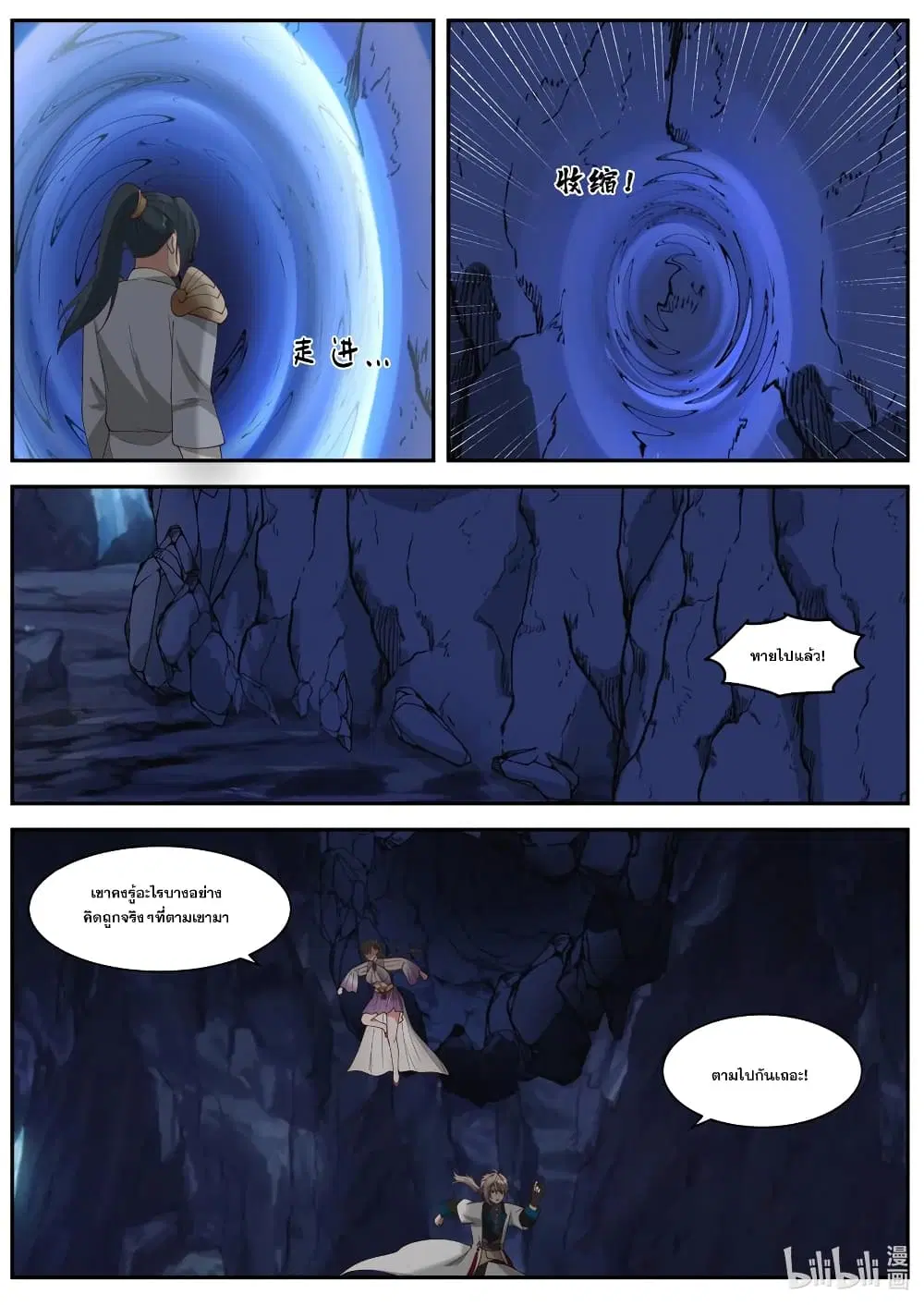 Martial God Asura ตอนที่ 297 หน้า 11