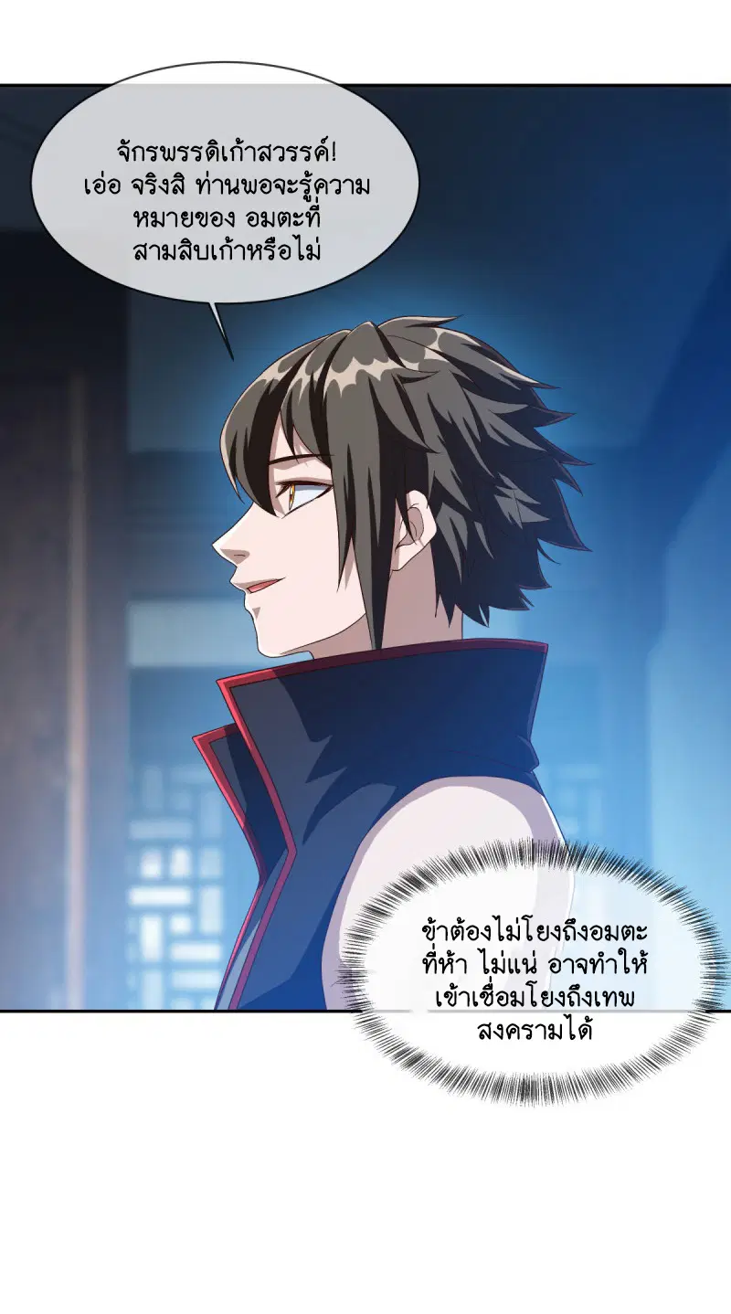 Peerless Battle Spirit ตอนที่ 588 หน้า 46