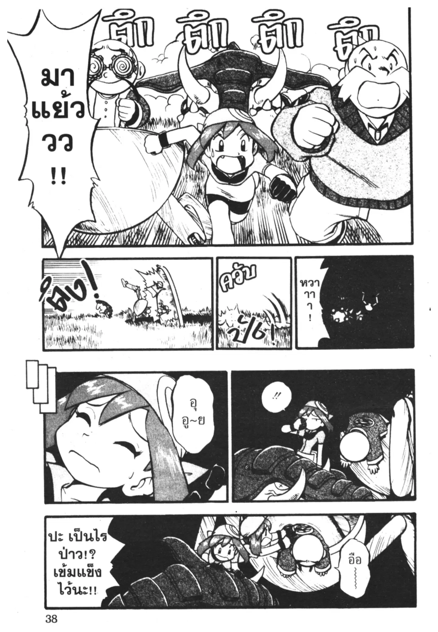 Pokémon ตอนที่ 204 หน้า 7