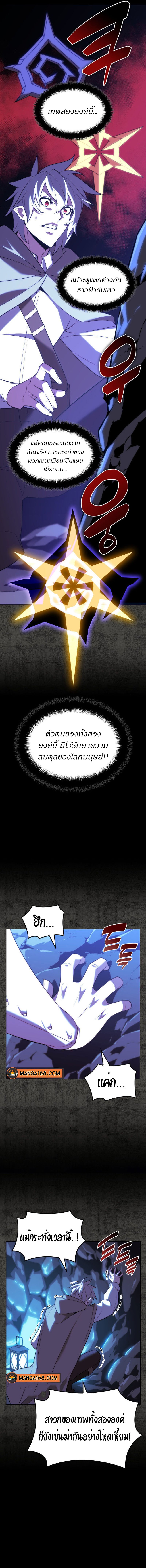 Overgeared จ้าวแห่งยุทธภัณฑ์ ตอนที่ 162 หน้า 5