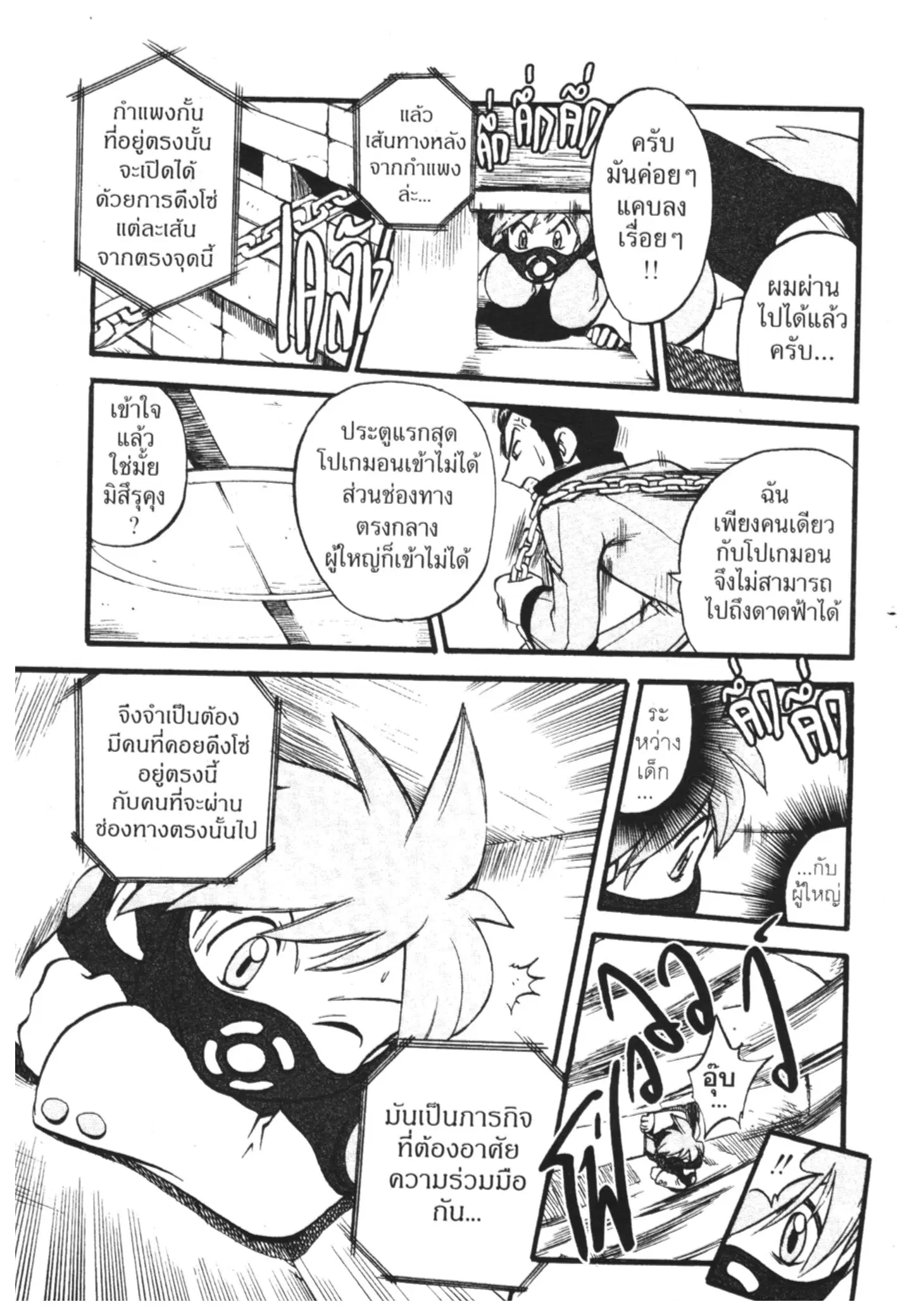 Pokémon ตอนที่ 258 หน้า 16