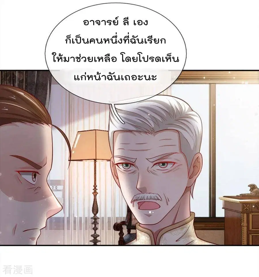 I’m the Great Immortal ตอนที่ 50 หน้า 14