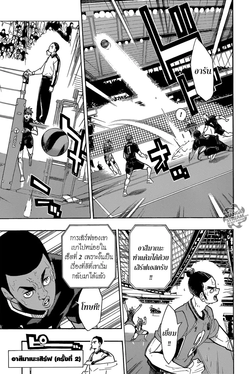 Haikyuu!! ตอนที่ 271 หน้า 5