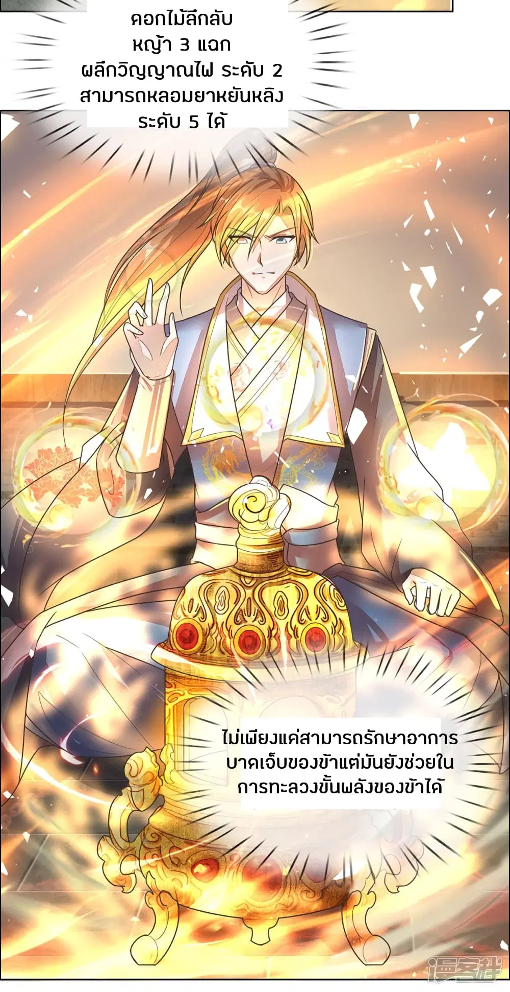 Sky Sword God ตอนที่ 156 หน้า 19