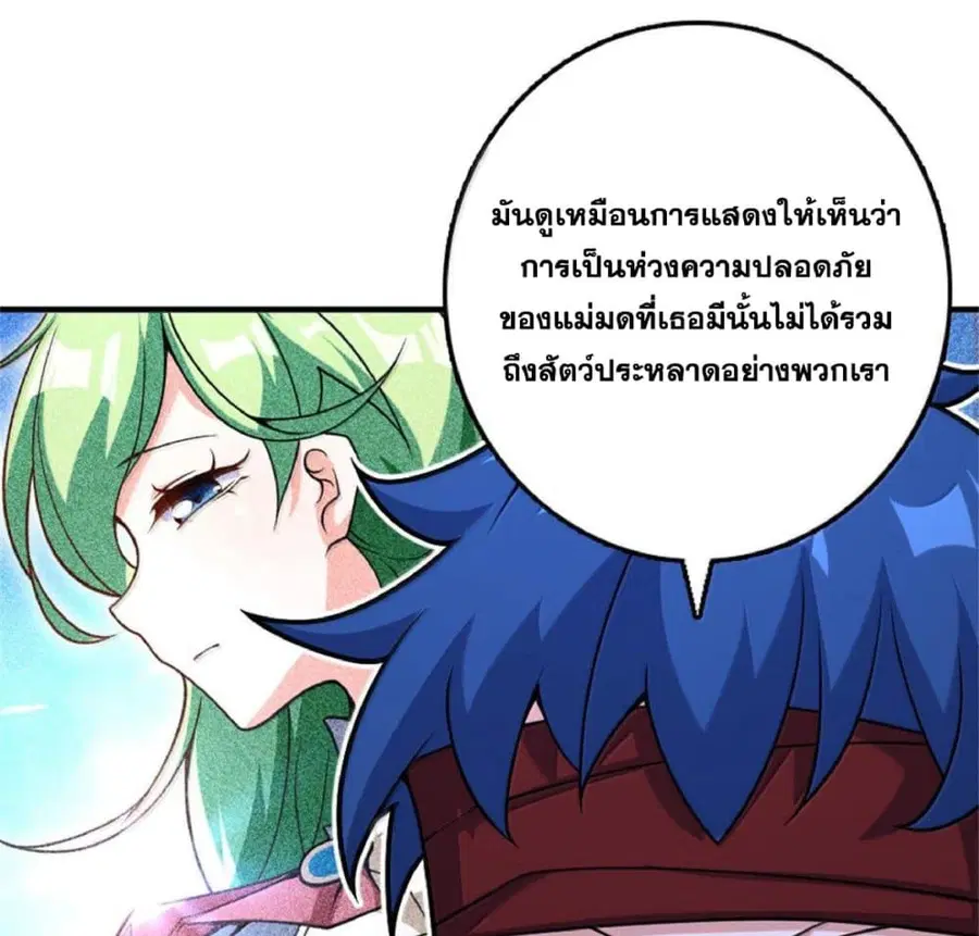 Release That Witch ตอนที่ 589 หน้า 75
