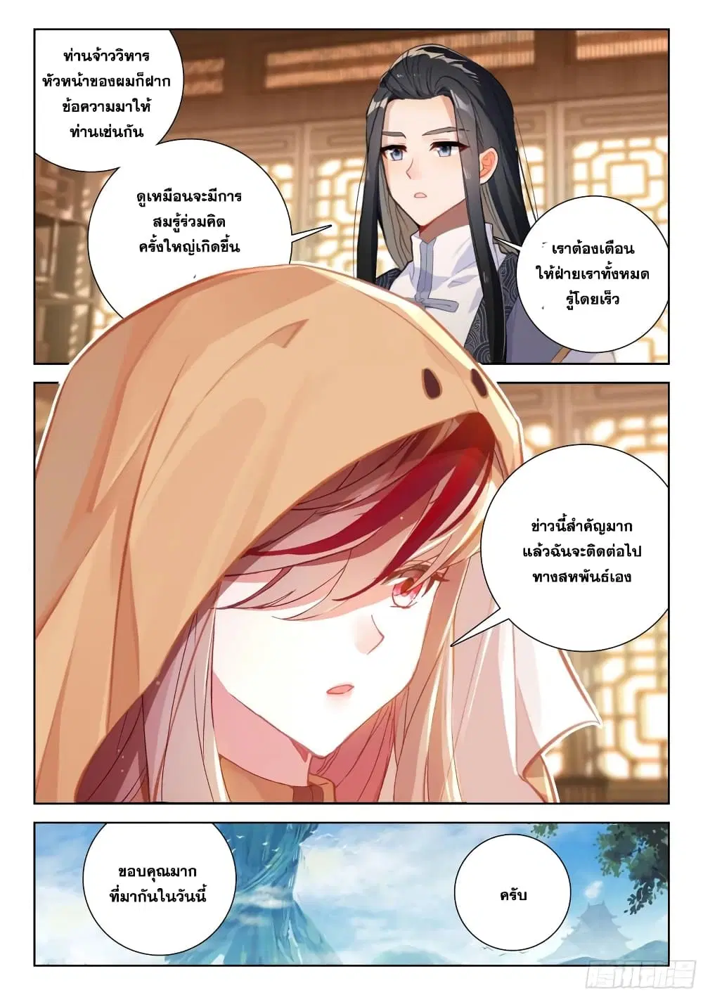 Douluo Dalu IV: Zhongji Douluo ตอนที่ 350 หน้า 18
