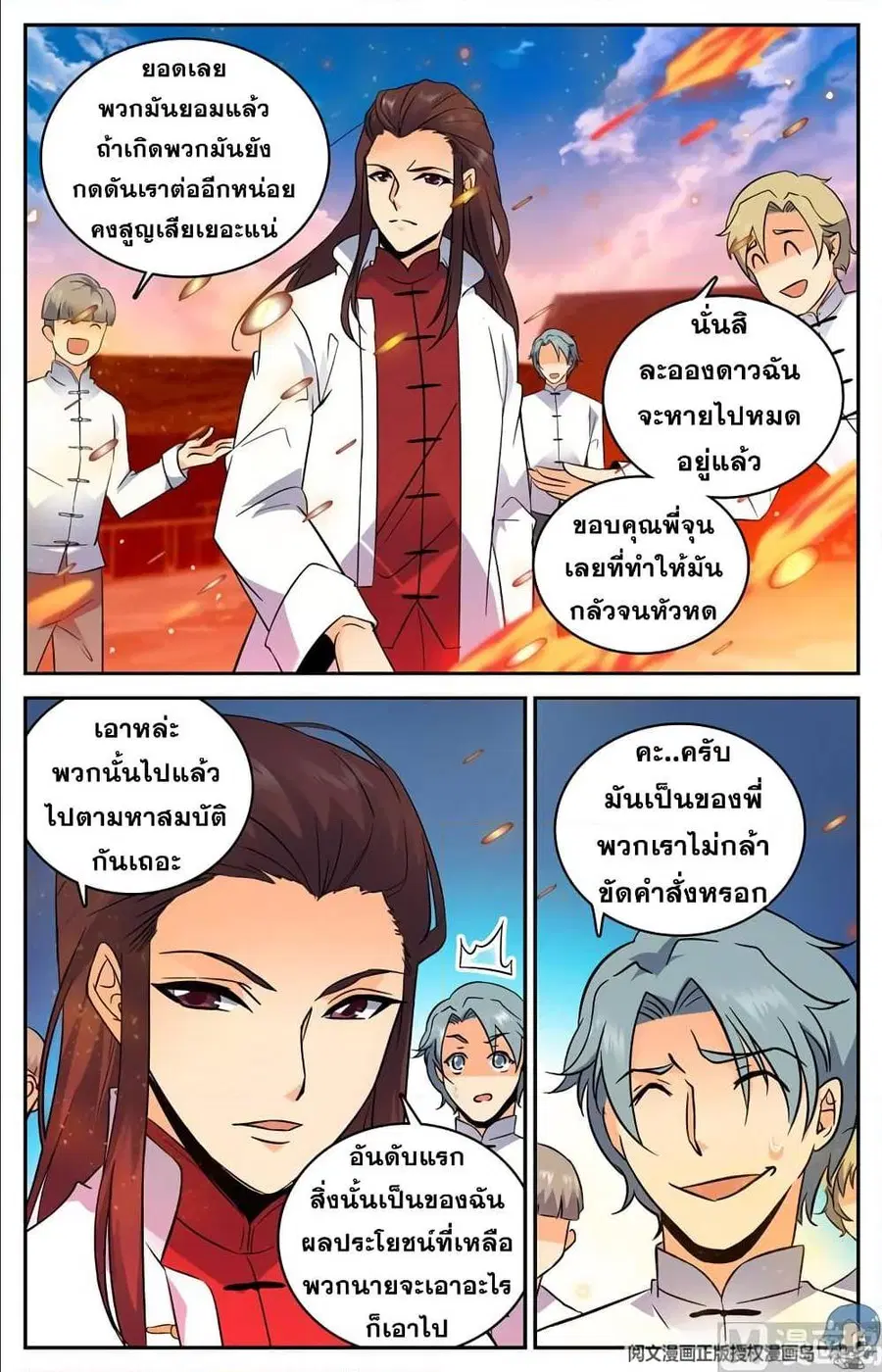 Versatile Mage ตอนที่ 108 หน้า 8