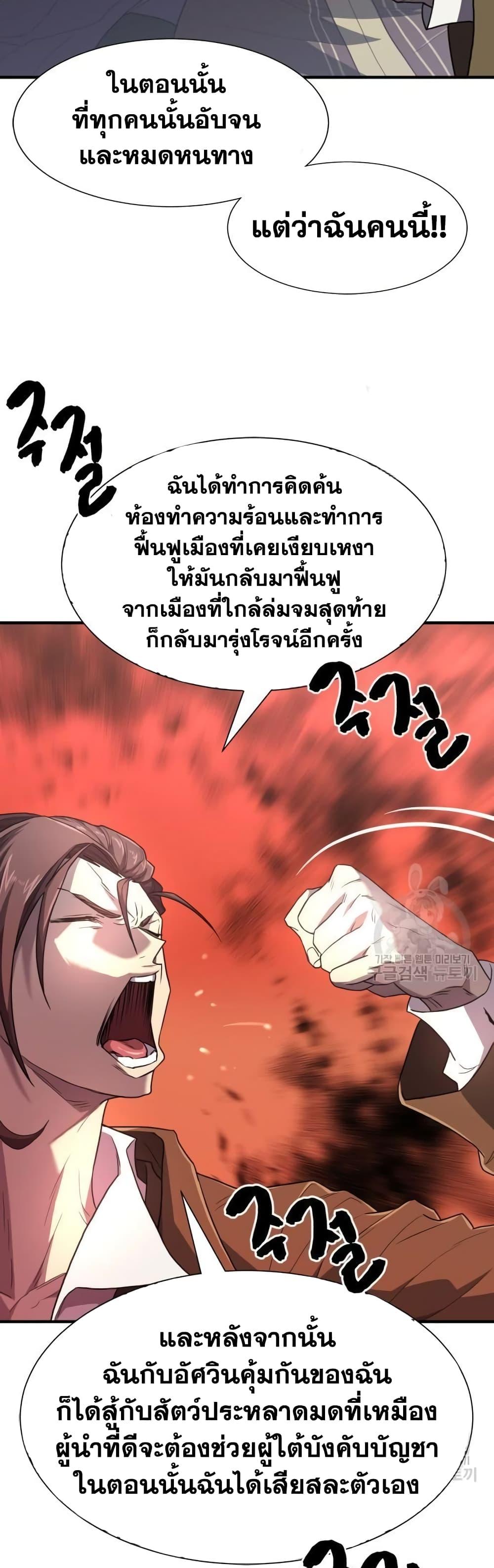 The World’s Best Engineer ยอดสถาปนิกผู้พิทักษ์อาณาจักร ตอนที่ 96 หน้า 19