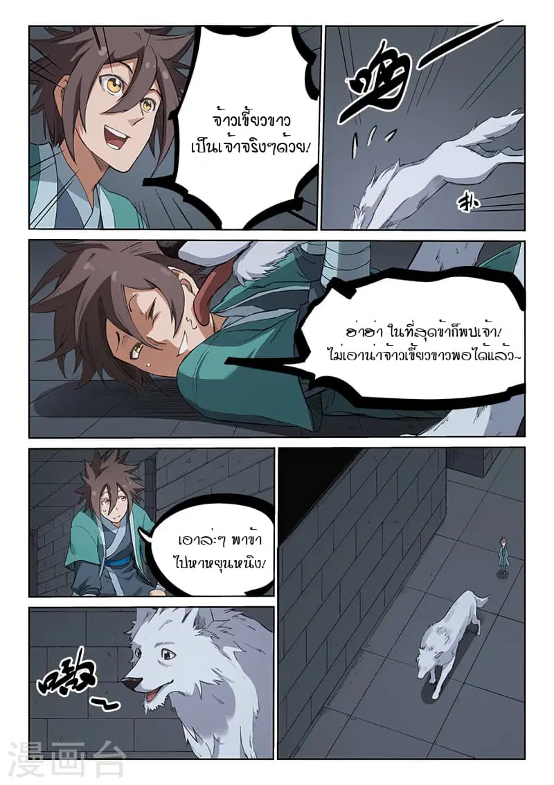 Star Martial God Techniquer ตอนที่ 215 หน้า 2