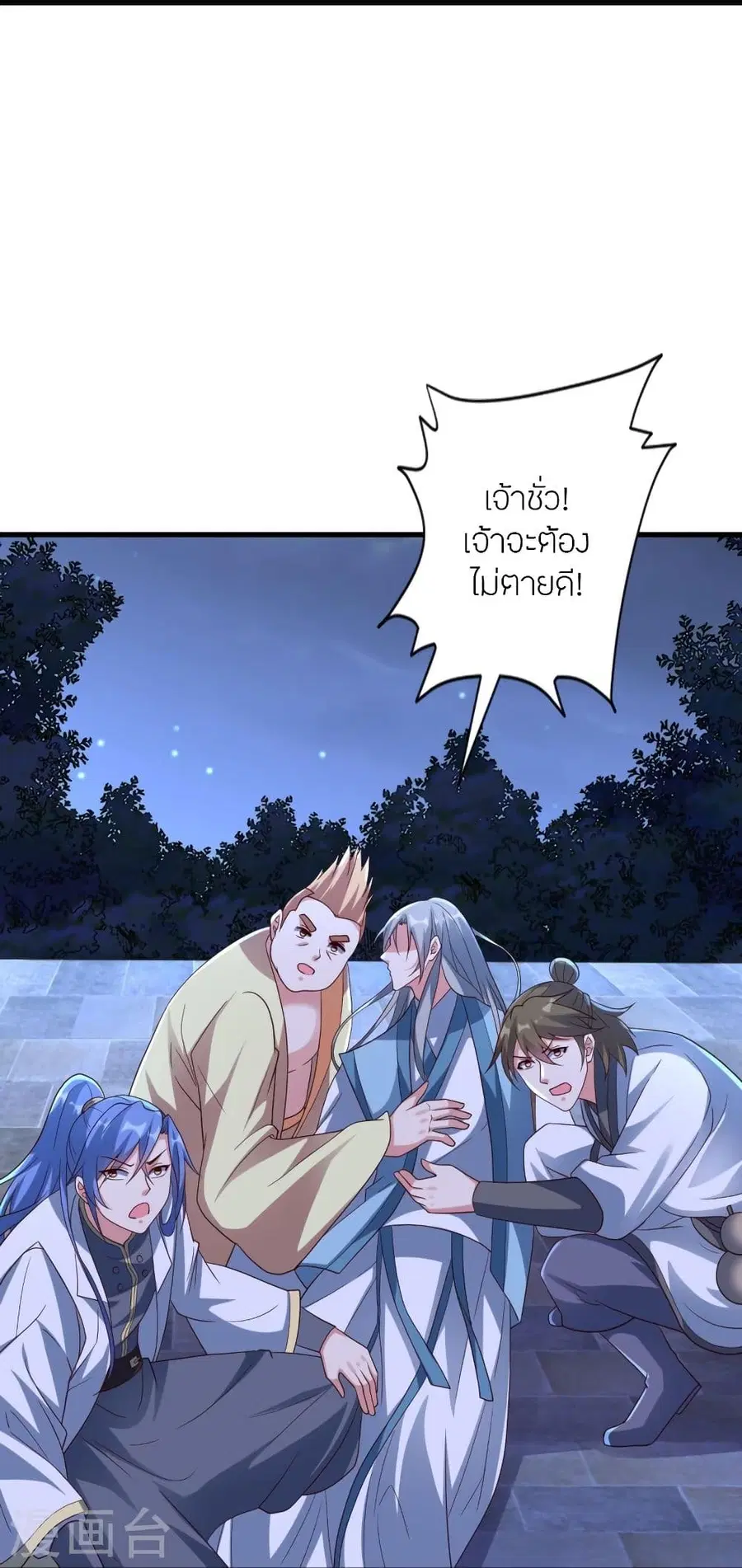 Banished Disciple’s Counterattack ราชาอมตะผู้ถูกขับไล่ ตอนที่ 301 หน้า 41