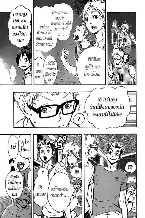 Haikyuu!! ตอนที่ 87 หน้า 12