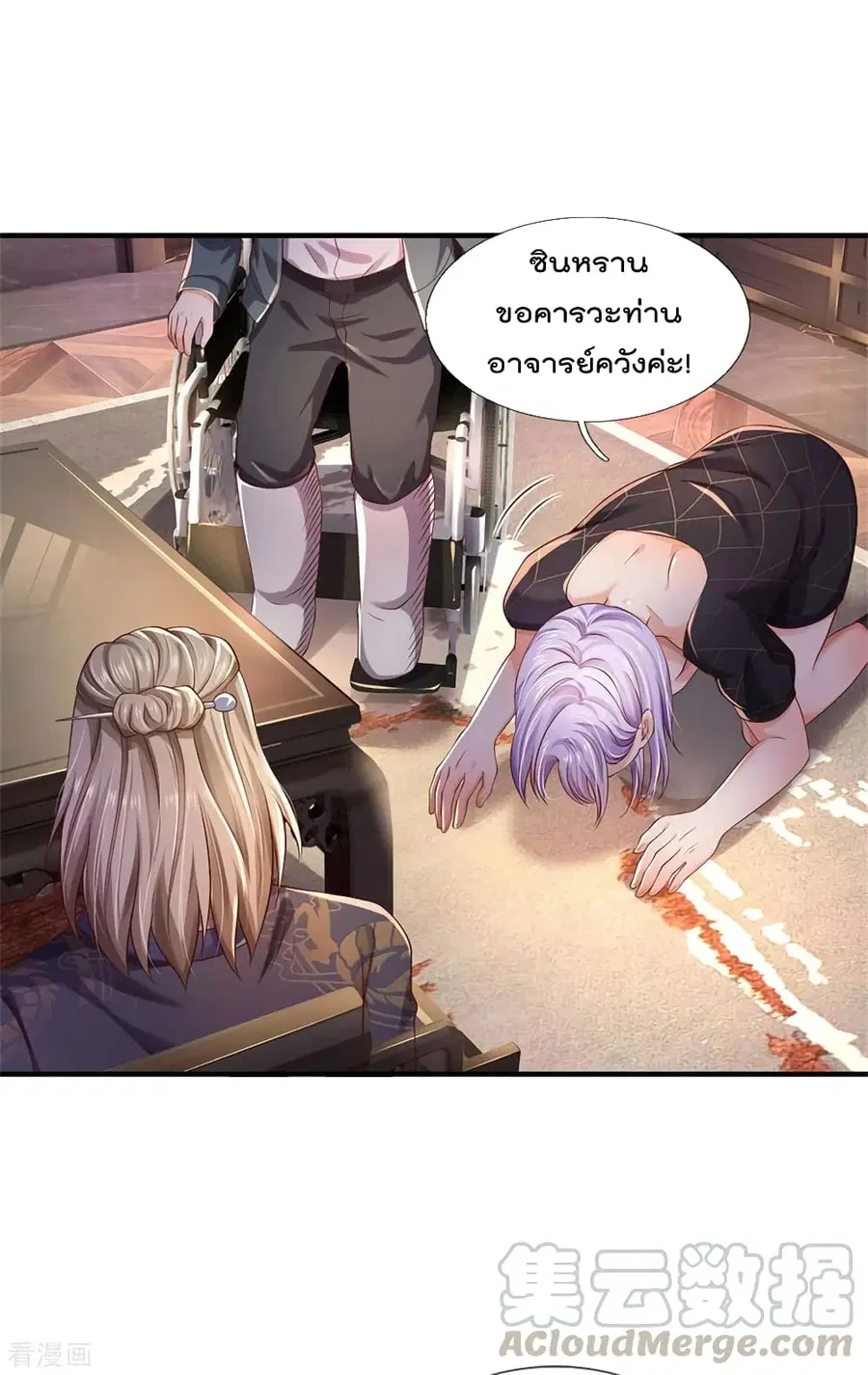 I’m the Great Immortal ตอนที่ 293 หน้า 14