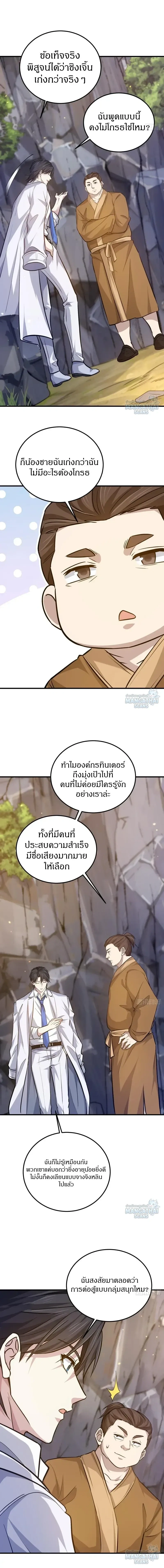 The First Order ตอนที่ 565 หน้า 12