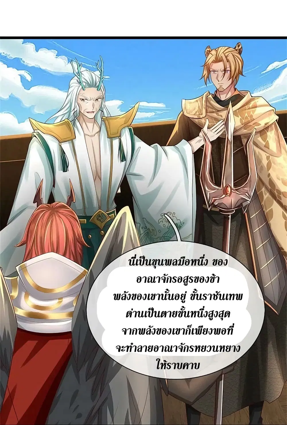 Sky Sword God ตอนที่ 586 หน้า 37