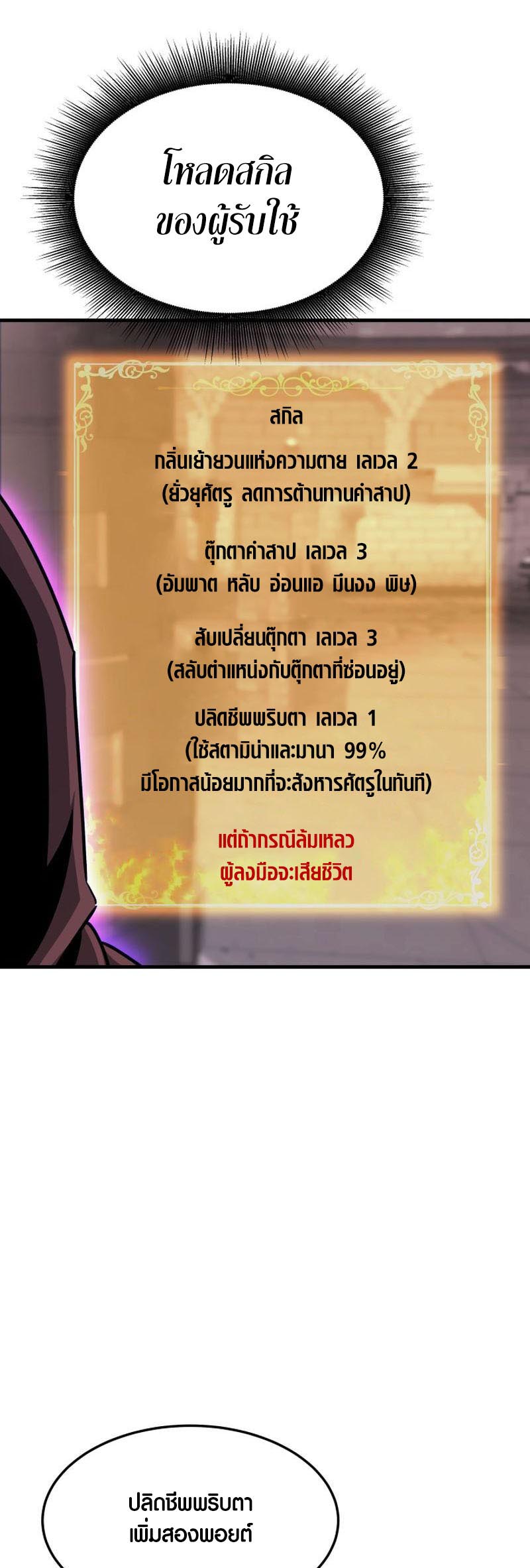Han Dae Sung That Returned From Hell ตอนที่ 61 หน้า 7