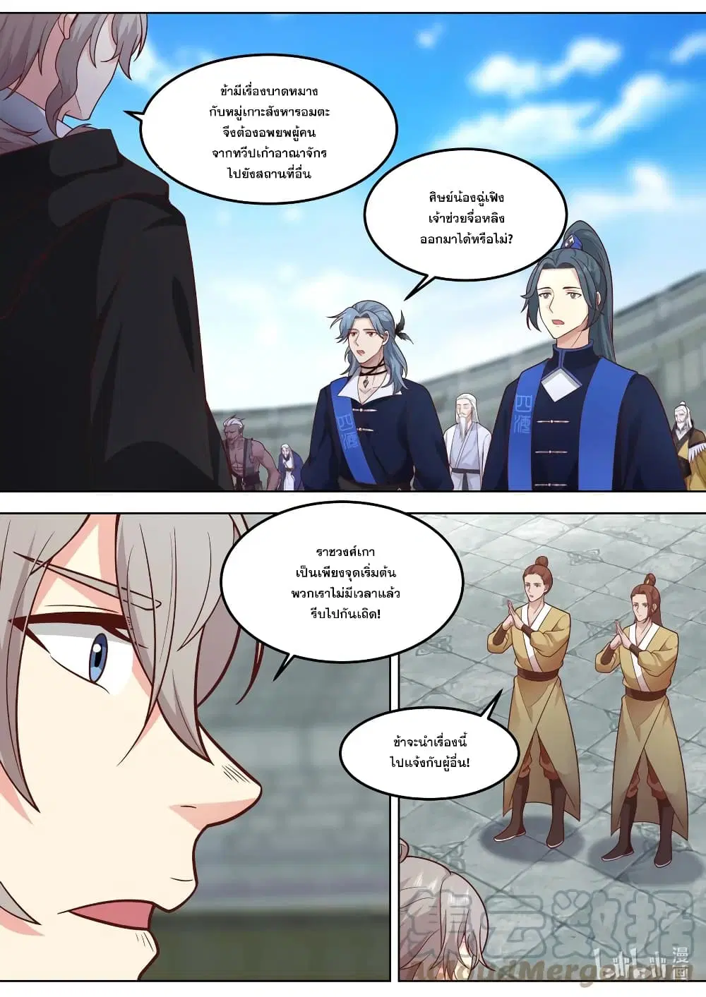 Martial God Asura ตอนที่ 548 หน้า 4
