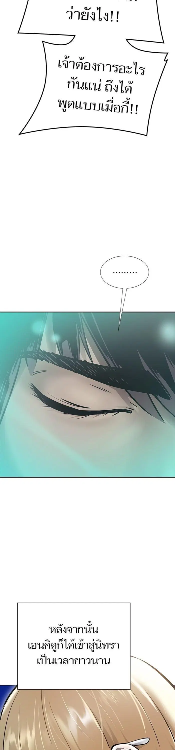 Tower of God ตอนที่ 622 หน้า 8