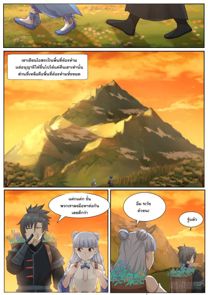 Martial Peak ตอนที่ 214 หน้า 6