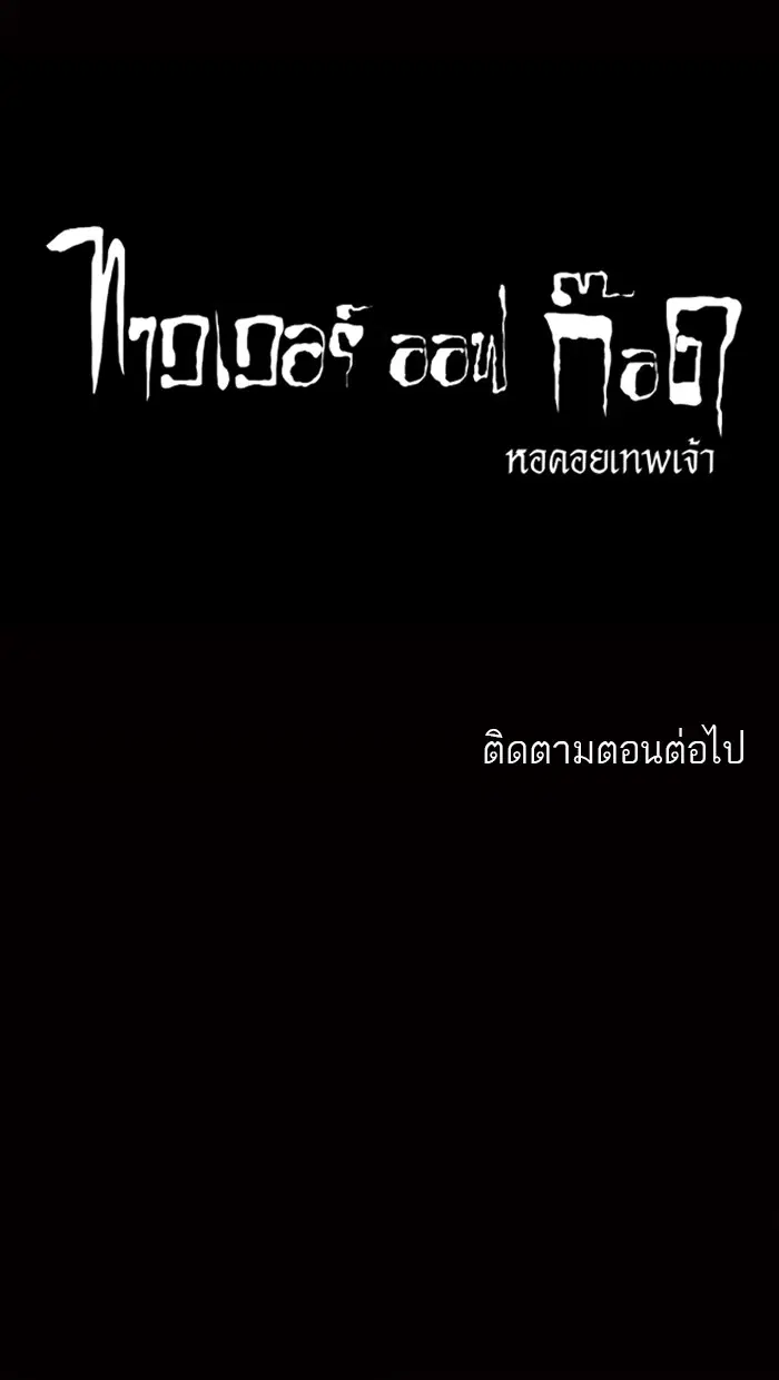 Tower of God ตอนที่ 143 หน้า 46