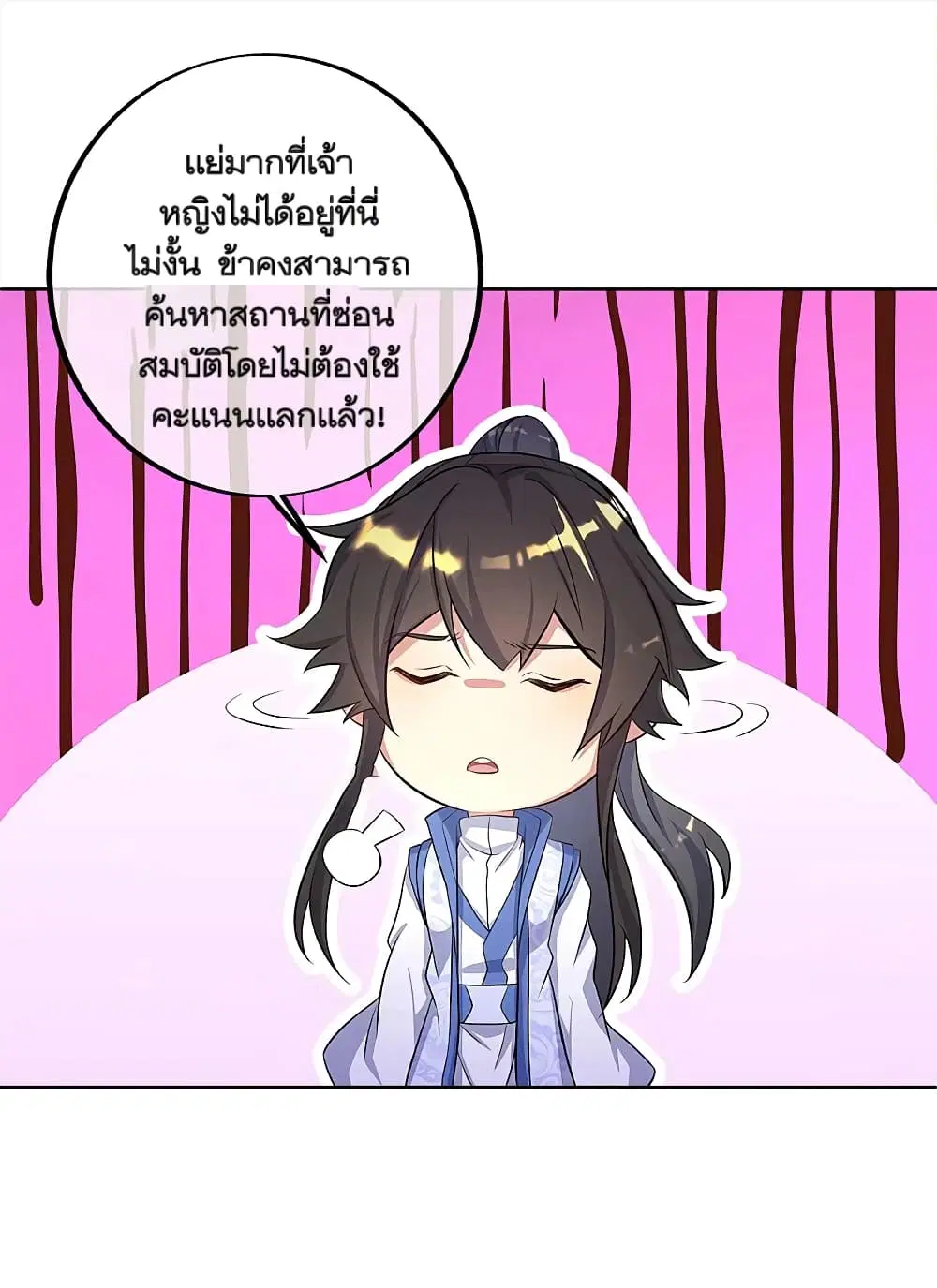 Peerless Battle Spirit ตอนที่ 299 หน้า 2