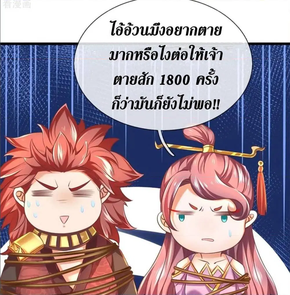 Sky Sword God ตอนที่ 320 หน้า 25
