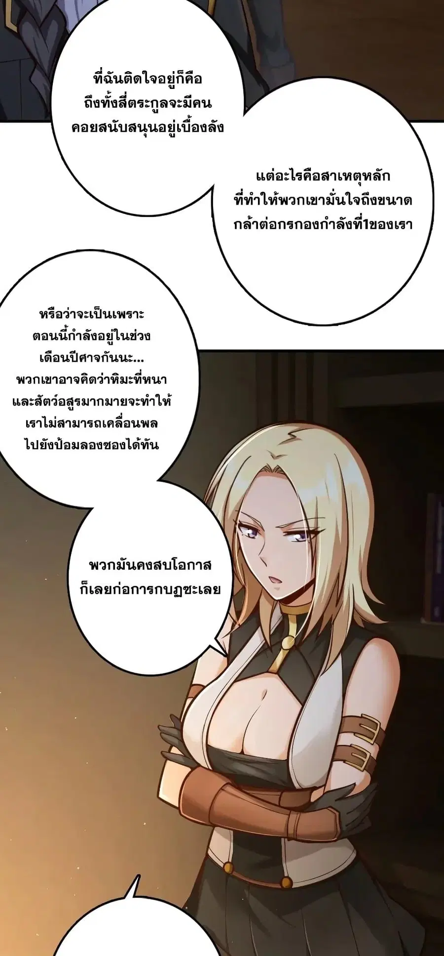 Release That Witch ตอนที่ 268 หน้า 5