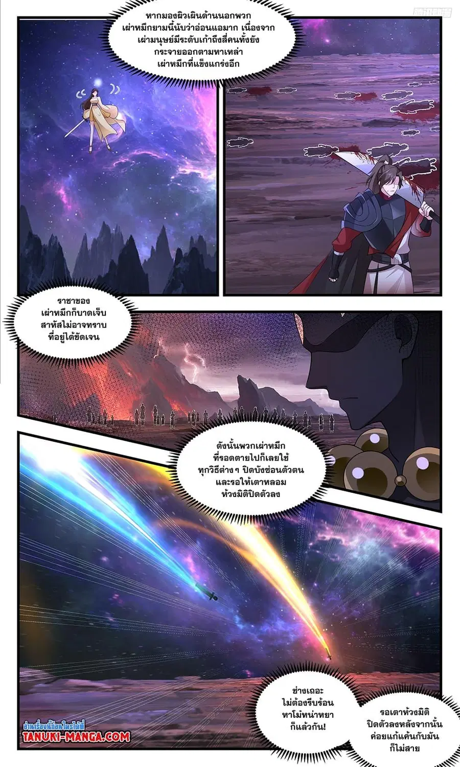 Martial Peak ตอนที่ 3605 หน้า 10