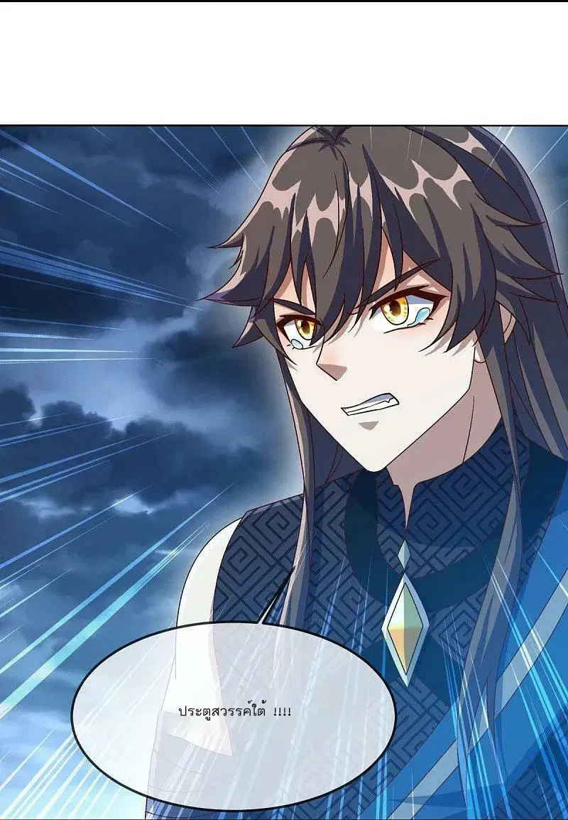 Peerless Battle Spirit ตอนที่ 537 หน้า 15