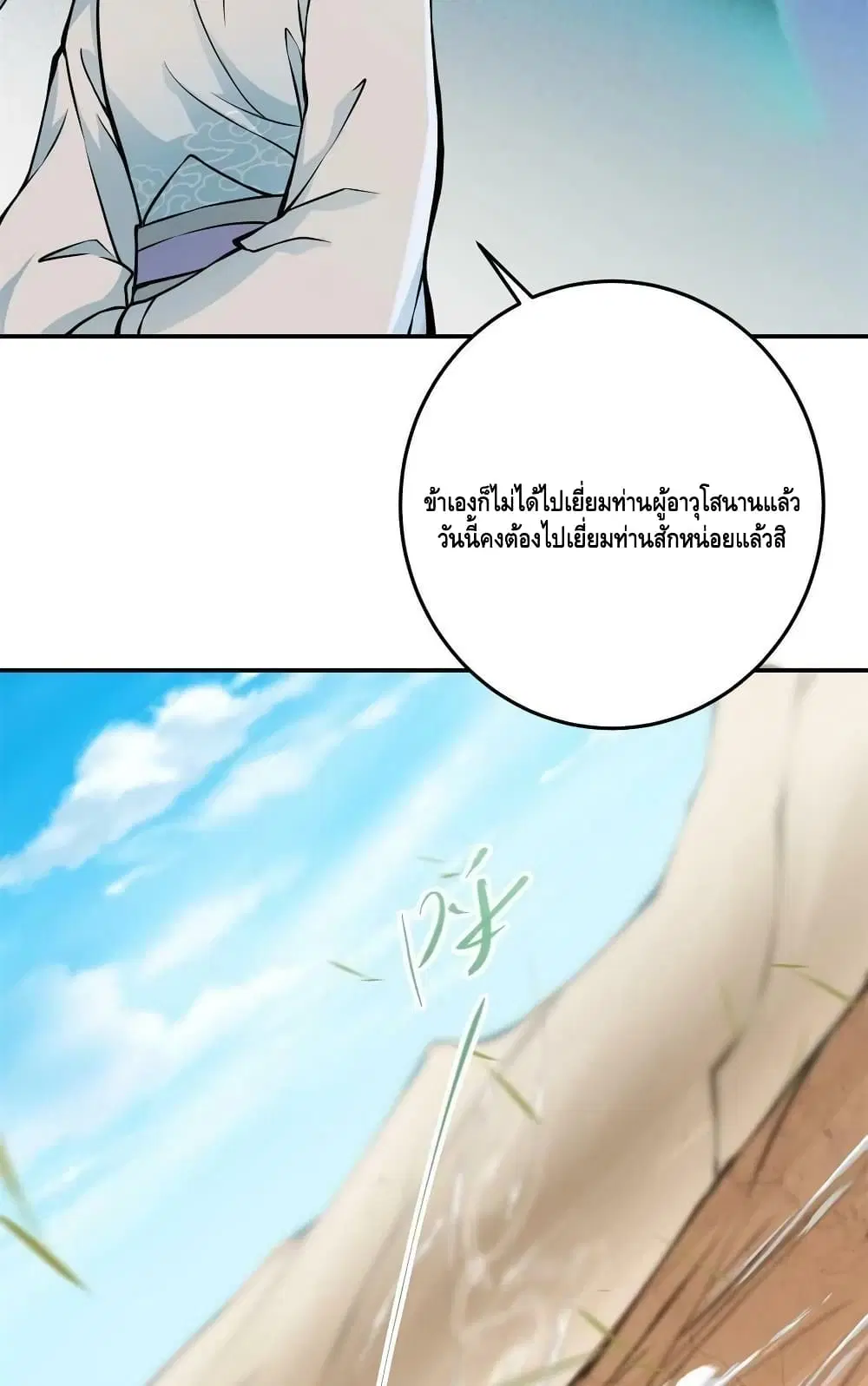 Keep A Low Profile ตอนที่ 169 หน้า 10