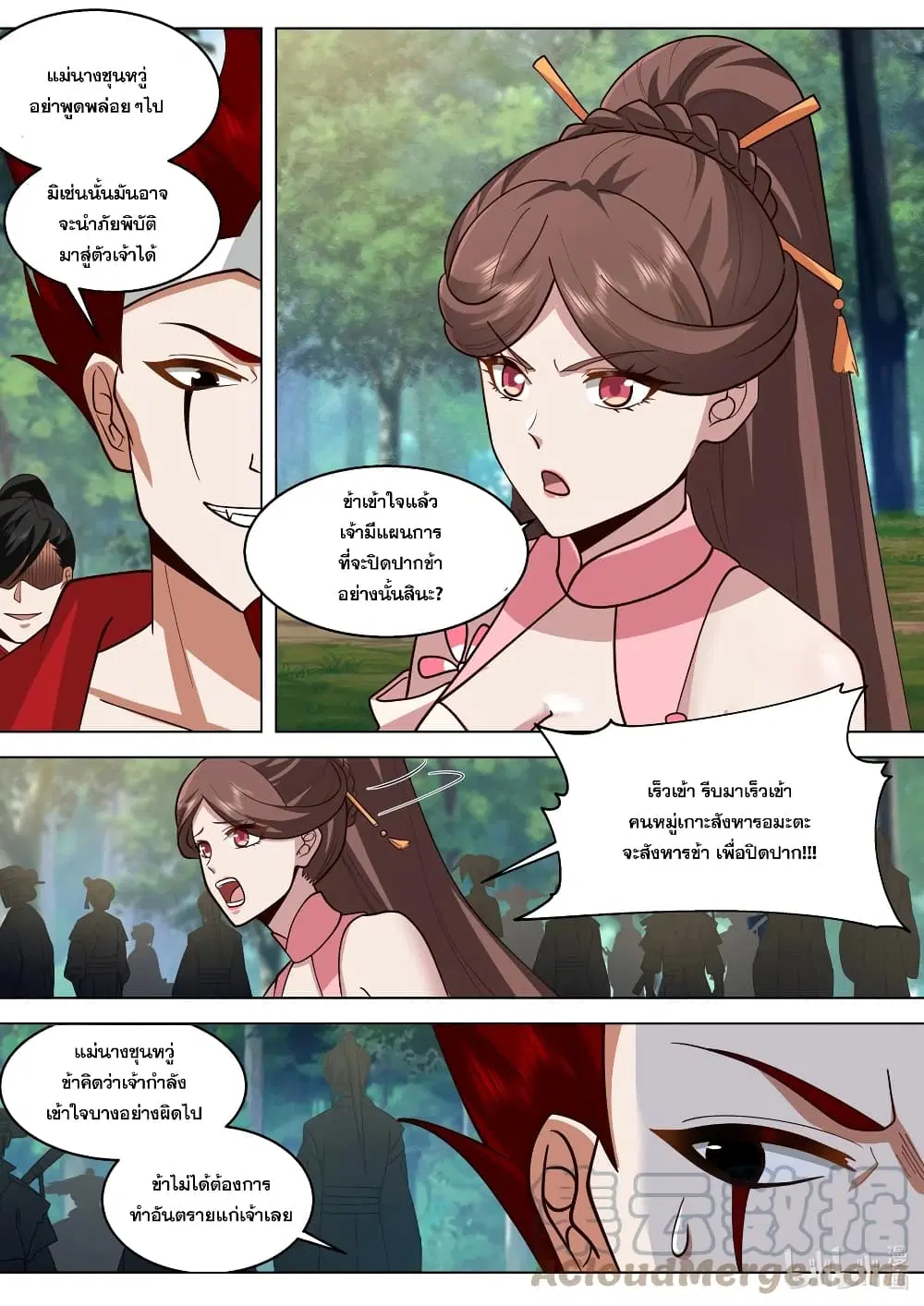 Martial God Asura ตอนที่ 510 หน้า 7