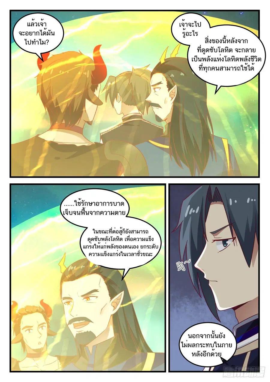 Martial Peak ตอนที่ 763 หน้า 13