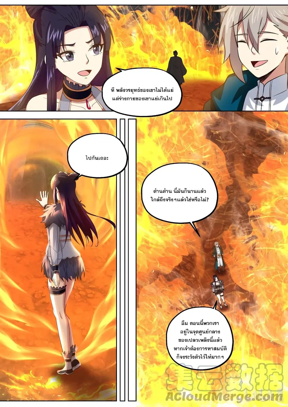 Martial God Asura ตอนที่ 381 หน้า 8