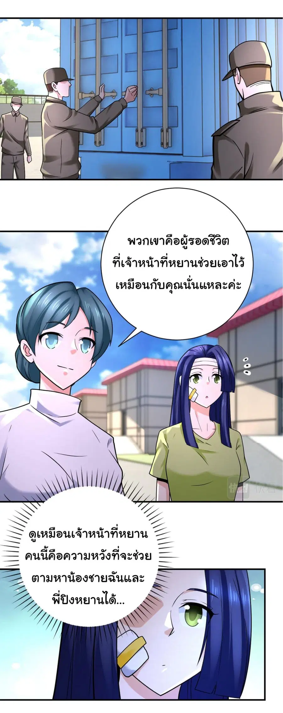 Apocalyptic Super System ตอนที่ 332 หน้า 5