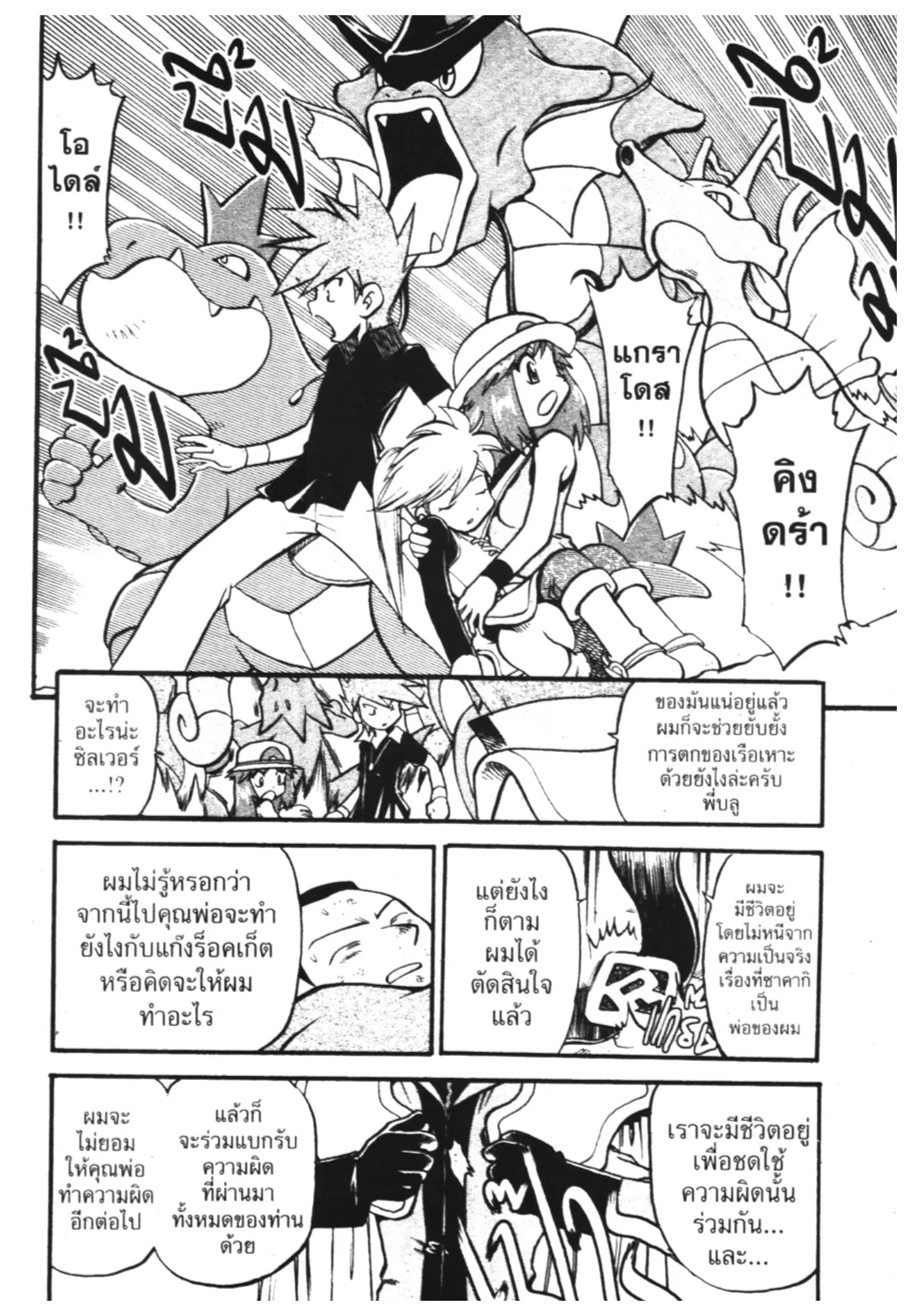 Pokémon ตอนที่ 301 หน้า 6