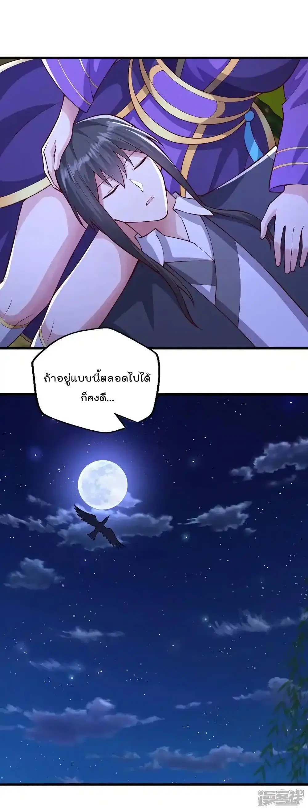 I’m the Great Immortal ตอนที่ 637 หน้า 29