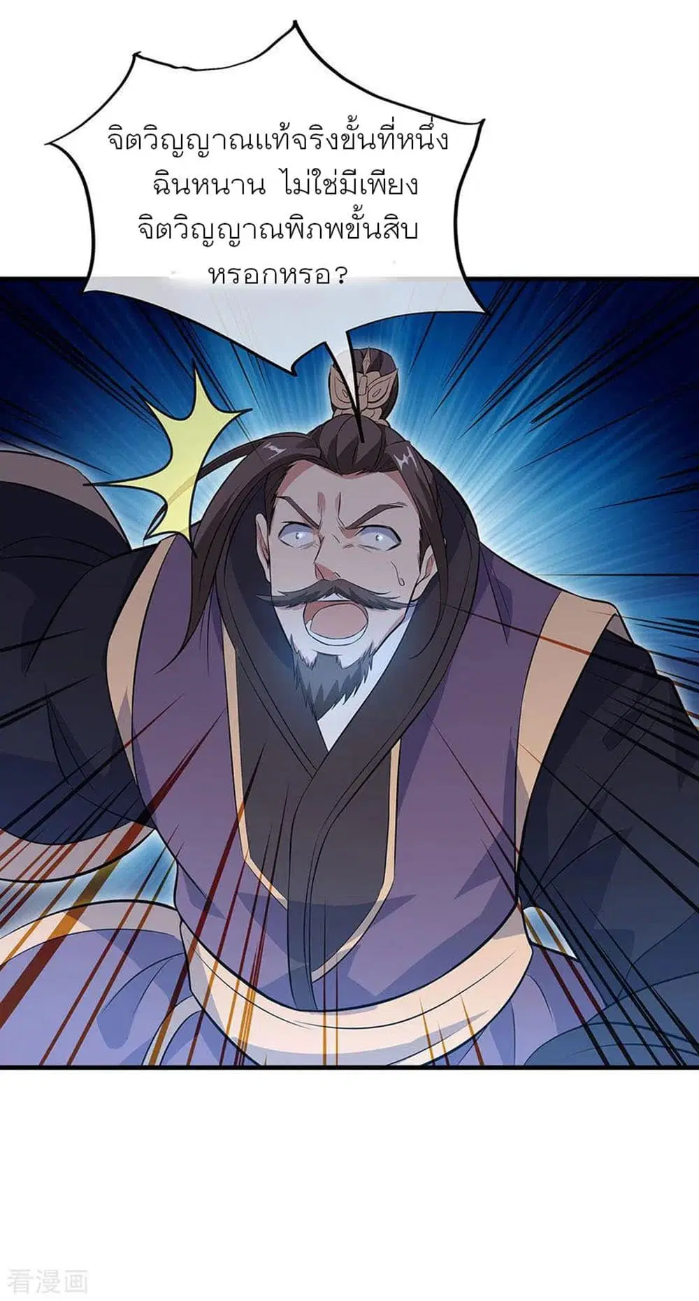 Peerless Battle Spirit ตอนที่ 250 หน้า 12
