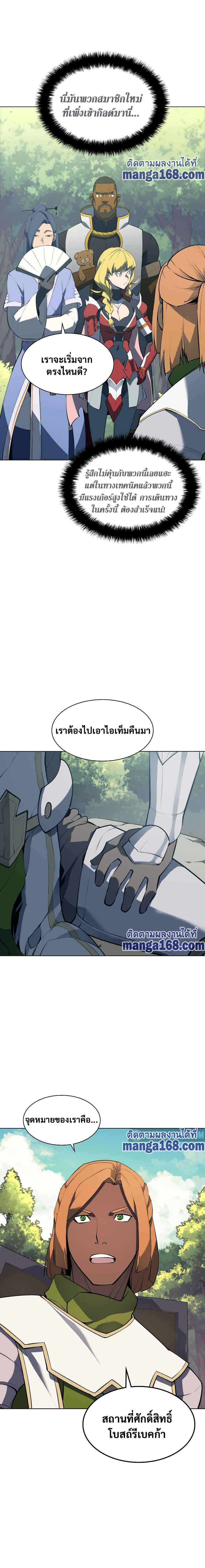 Overgeared จ้าวแห่งยุทธภัณฑ์ ตอนที่ 68 หน้า 21