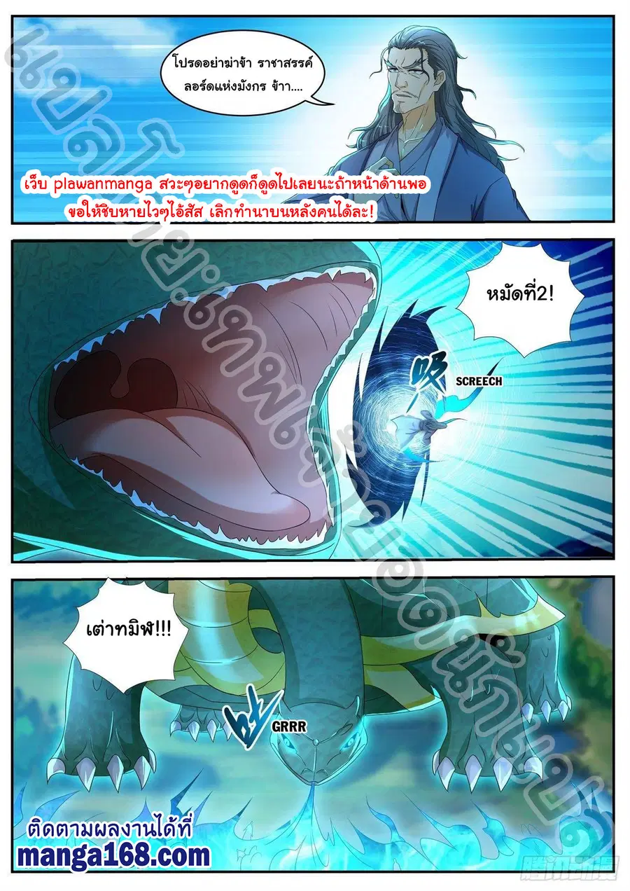 Rebirth Of The Urban Immortal Cultivator ตอนที่ 545 หน้า 9
