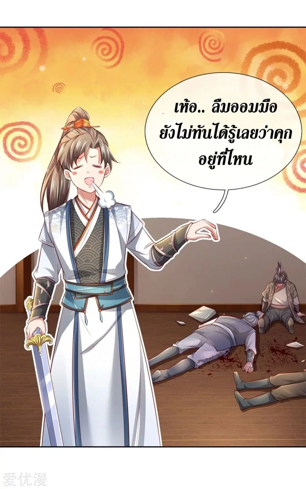 Sky Sword God ตอนที่ 368 หน้า 11
