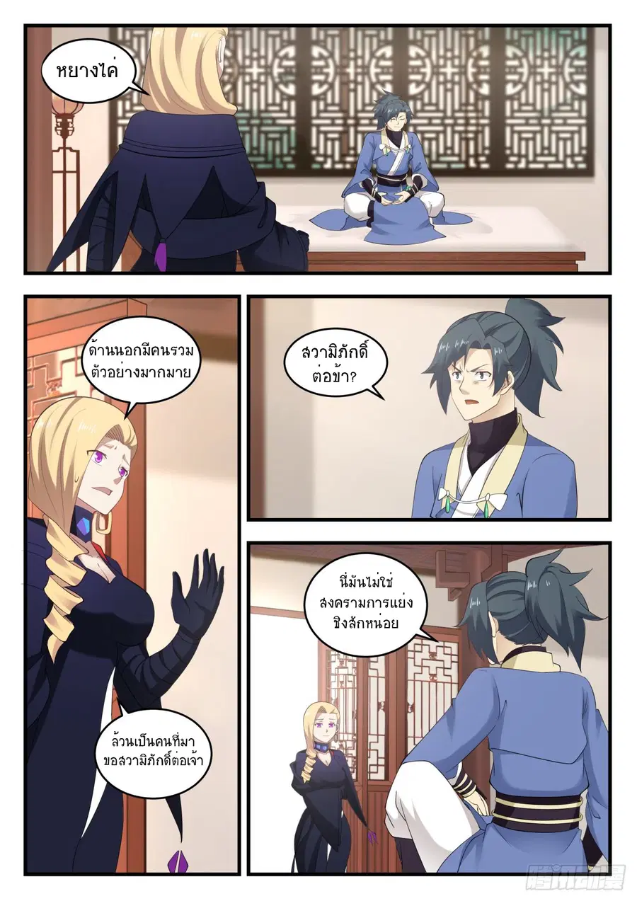 Martial Peak ตอนที่ 548 หน้า 6