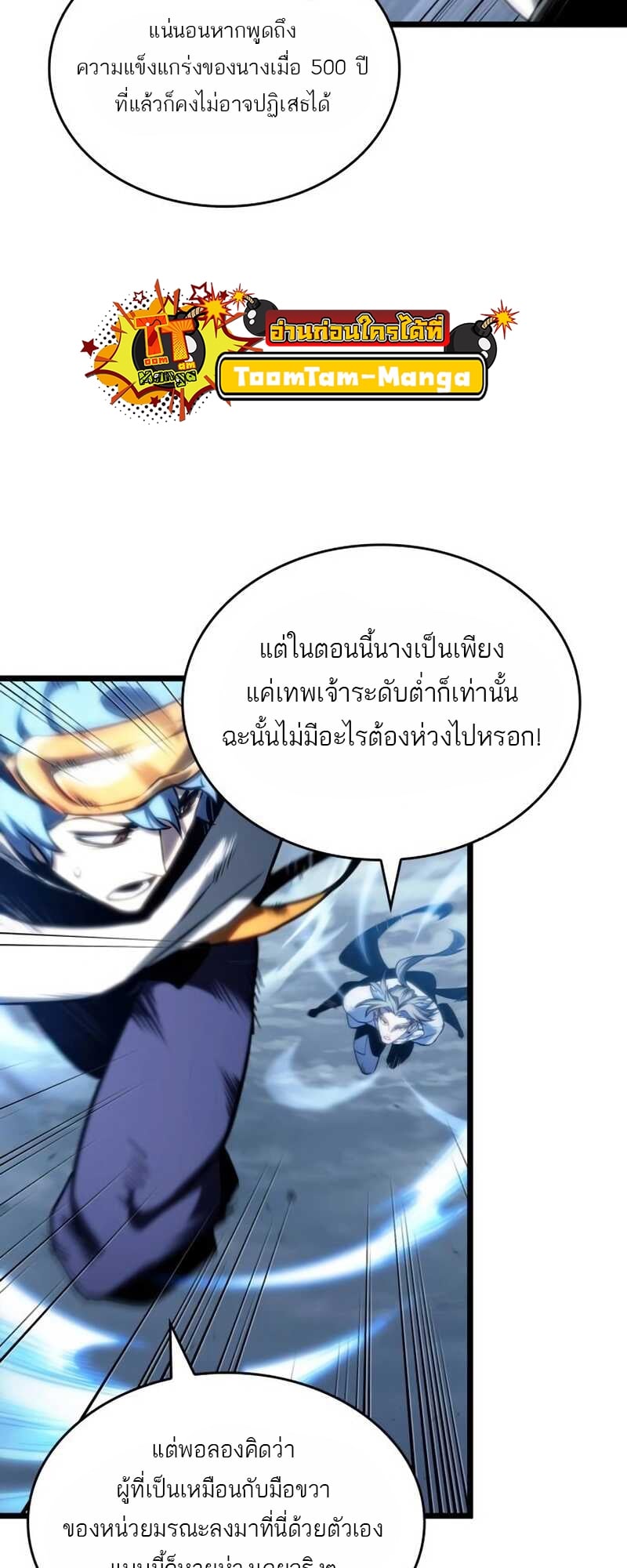 The World After the end โลกหลังการล่มสลาย ตอนที่ 111 หน้า 40