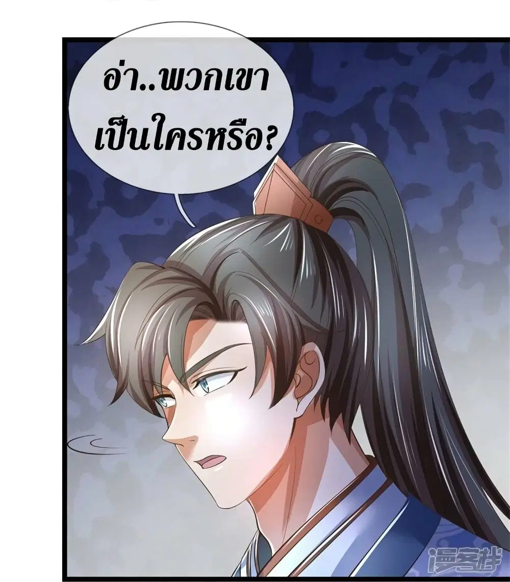 Sky Sword God ตอนที่ 537 หน้า 17