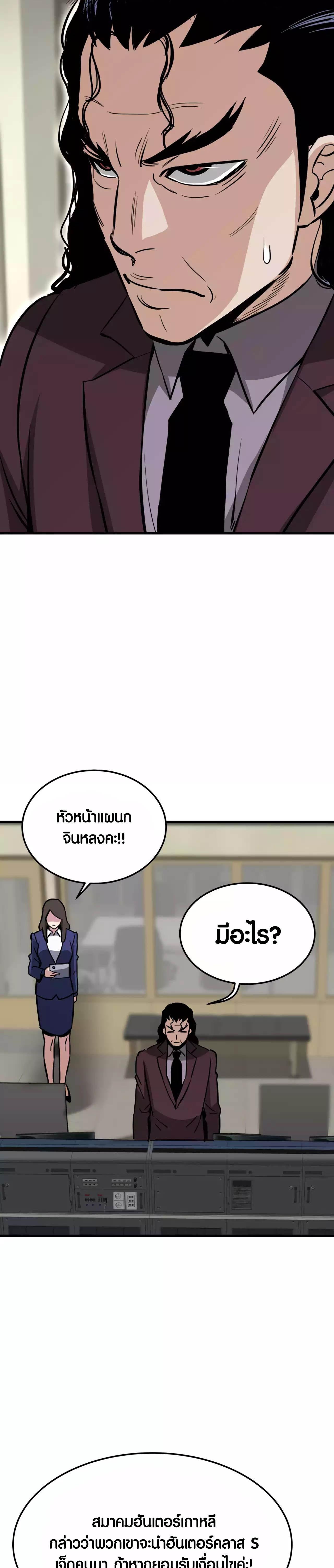 Han Dae Sung That Returned From Hell ตอนที่ 82 หน้า 32