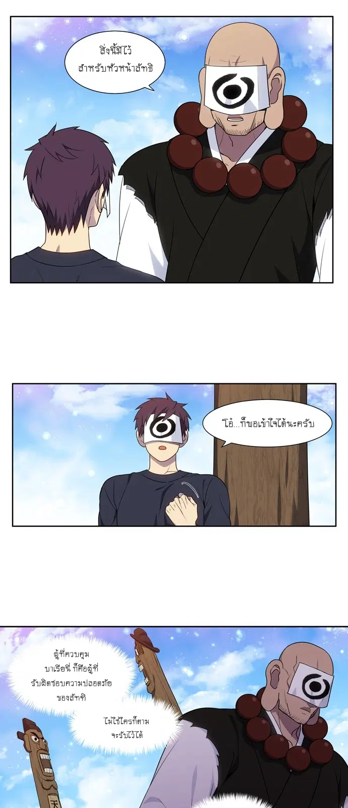 The Gamer ตอนที่ 418 หน้า 11