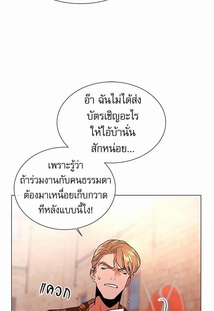 Red Candy – ปฏิบัติการชิงหัวใจ ตอนที่ 63 หน้า 45