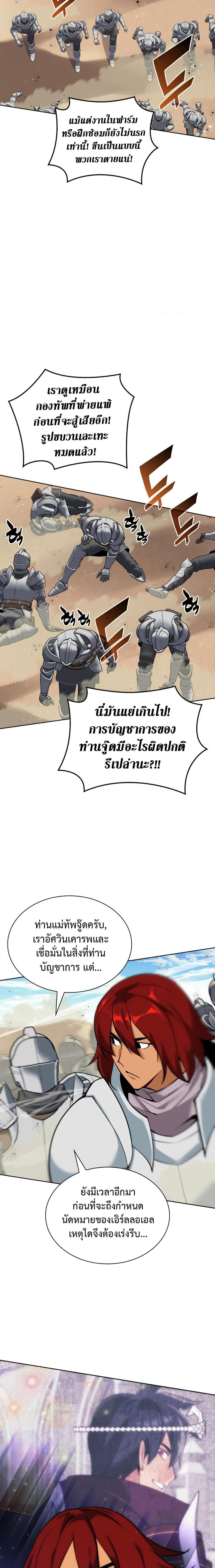 Overgeared จ้าวแห่งยุทธภัณฑ์ ตอนที่ 247 หน้า 2