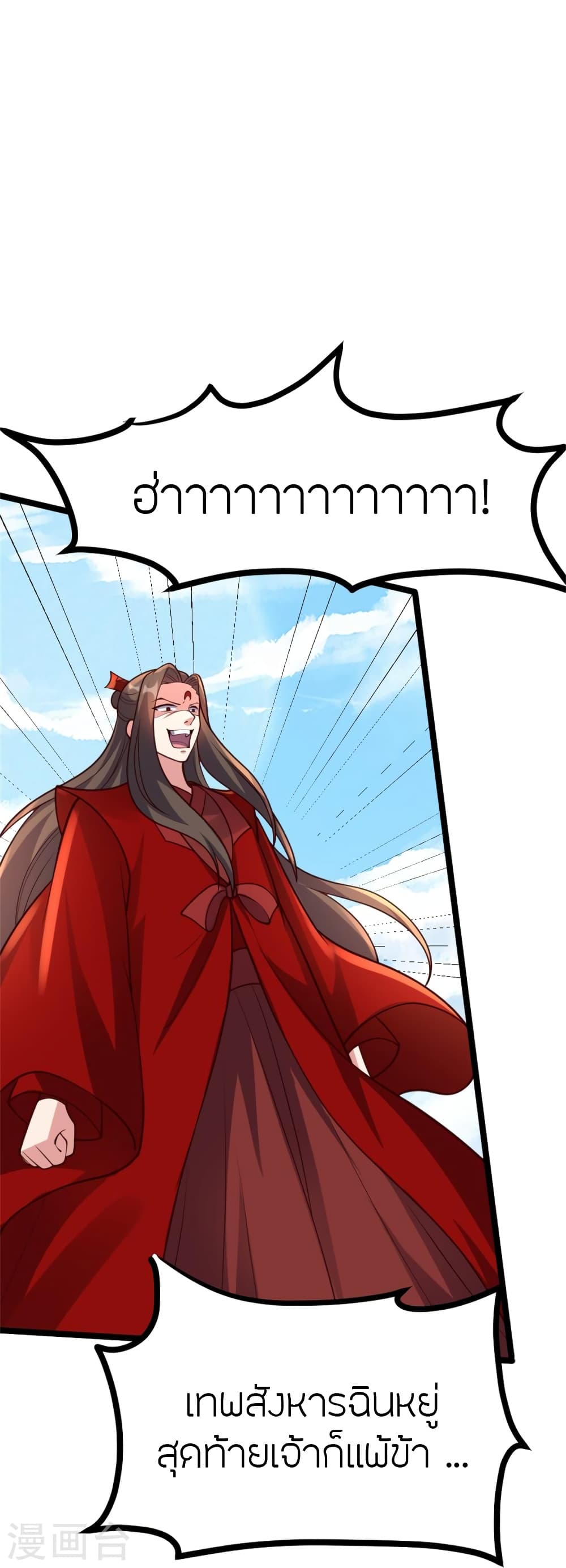 Banished Disciple’s Counterattack ราชาอมตะผู้ถูกขับไล่ ตอนที่ 421 หน้า 26