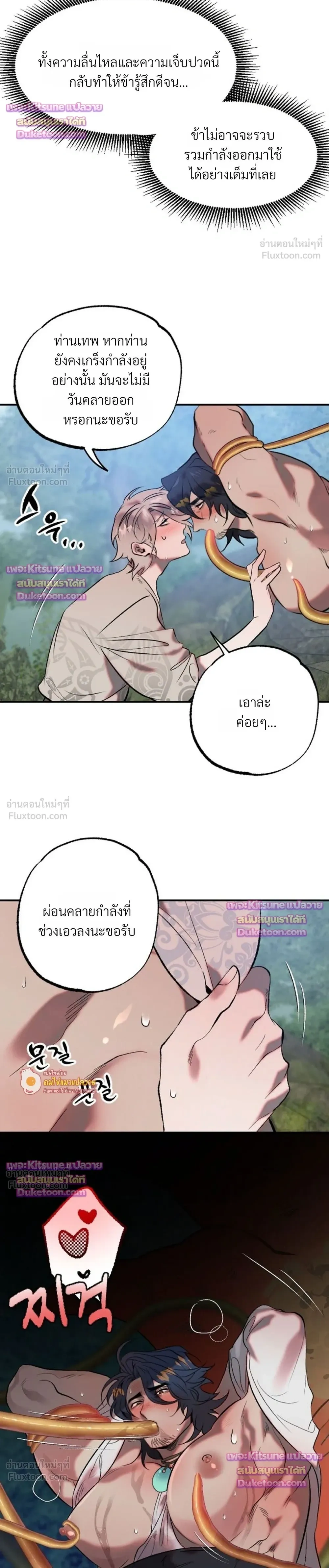 How Should I Repay Your Kindness? – จะตอบแทนบุญคุณด้วยอะไรดี? ตอนที่ 3 หน้า 18