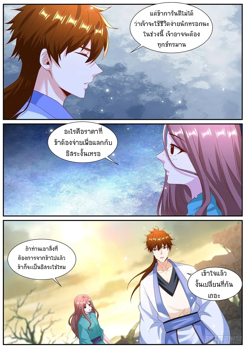 Rebirth Of The Urban Immortal Cultivator ตอนที่ 987 หน้า 5